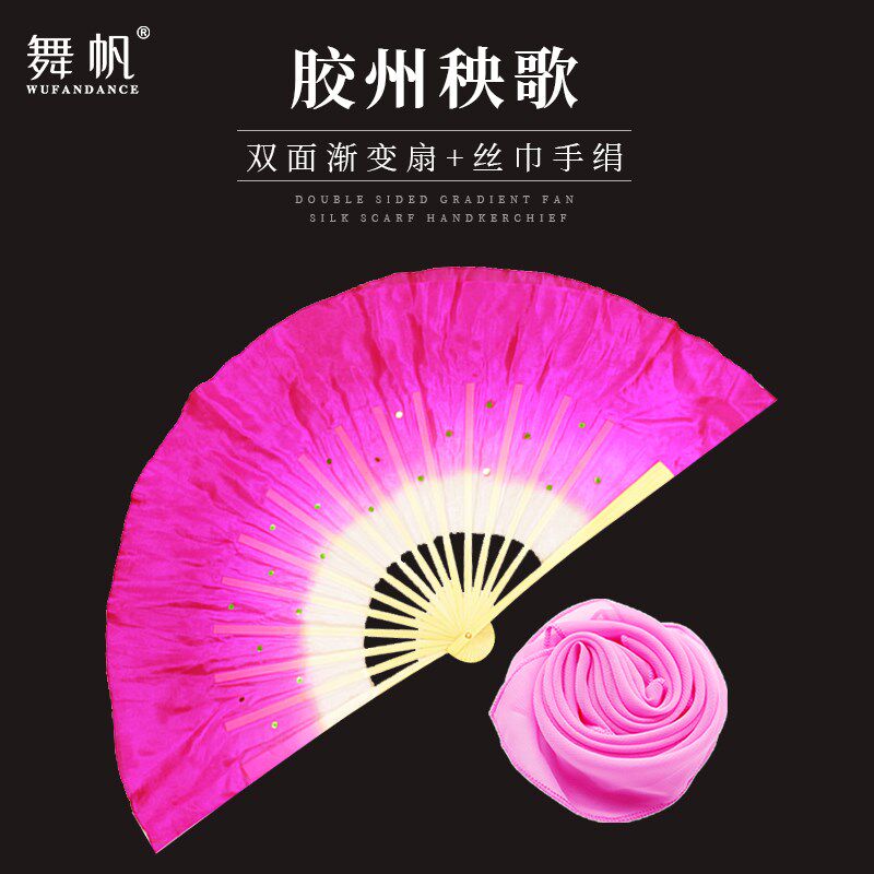 速发胶州秧歌扇子双面真丝秧歌手绢渐变古典舞竹骨考级舞蹈表演扇