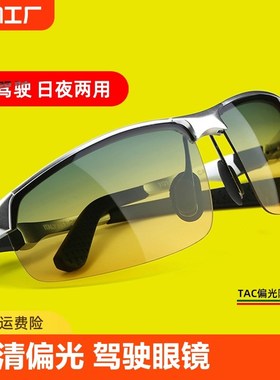 速发骑晚日夜两用夜视开车专行防刺眼司机偏光镜男夜用驾驶太镜