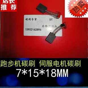 直流电5机碳刷7X1X18印刷机碳刷 速发 跑步机碳刷7 伺服马