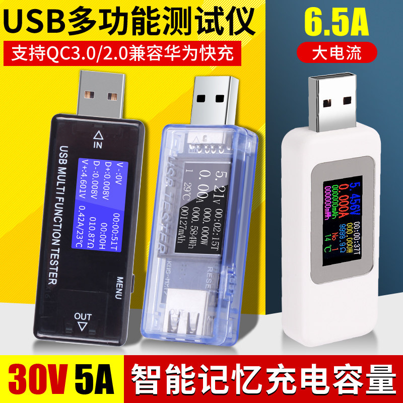 速发高试度手机电压电流检电流表测器移动容量测精仪