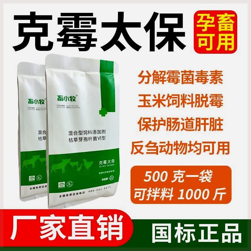 速发霉畜可用脱霉剂猪用解霉去霉剂牛羊专用料饲防霉除孕剂鸡鸭鹅