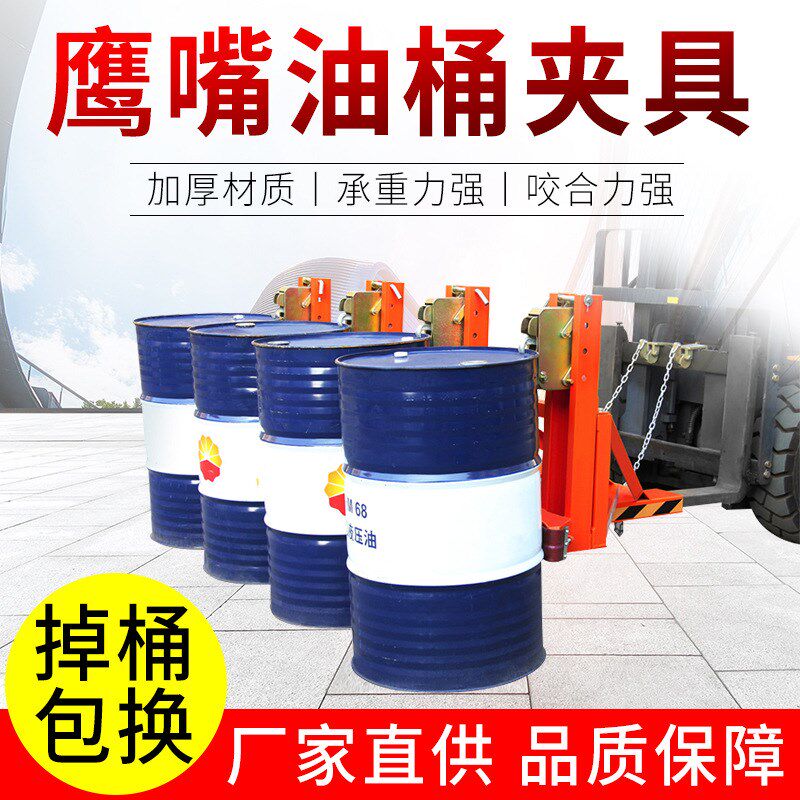 速发济南钢鹰嘴油桶夹具轻型叉车铁桶塑料桶加厚型卸桶器夹子