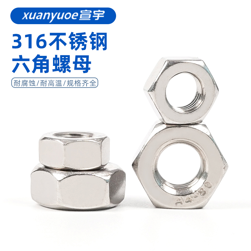 速发8不锈6六角螺母外六角螺丝螺帽大全M4M5M6M钢M10M12M16M20-M0