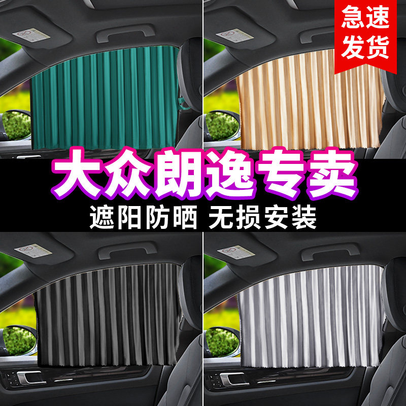 速发大众朗逸专吸汽车窗帘磁用式轨道遮光帘子私密防晒帘热隔!