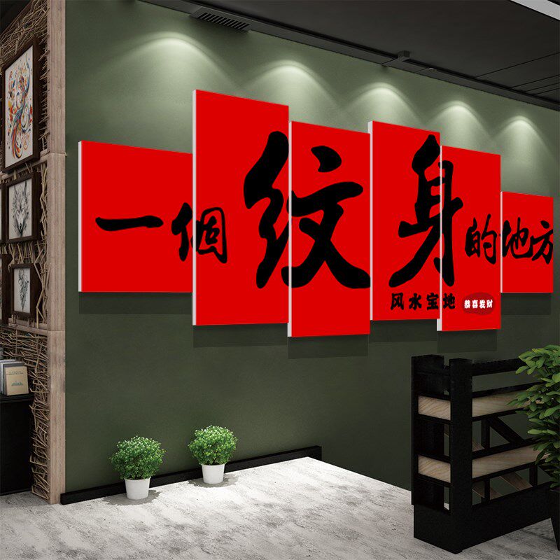 速发装墙面店饰刺纸工作室纹绣创意广告贴青画院氛围布置