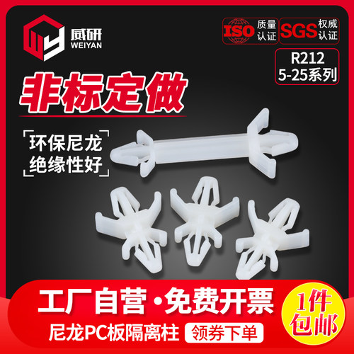 速发尼龙隔离柱PC板 线路线子支撑架双隔塑料板夹 飞机型头离板R2