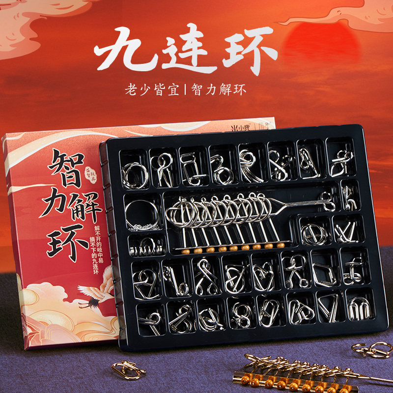 速发九连环智力解扣套班锁儿童益智玩具小学生解环孔明鲁全锁解谜