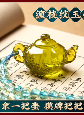 现货速发把把壶把把胡马上胡手把件打神器树脂手串文玩随身把玩挂
