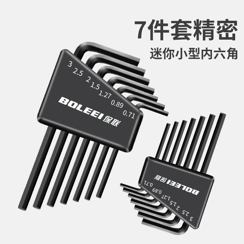 速发内六角扳手套装匙套六角筒螺丝刀工具组合平头扳手加长六