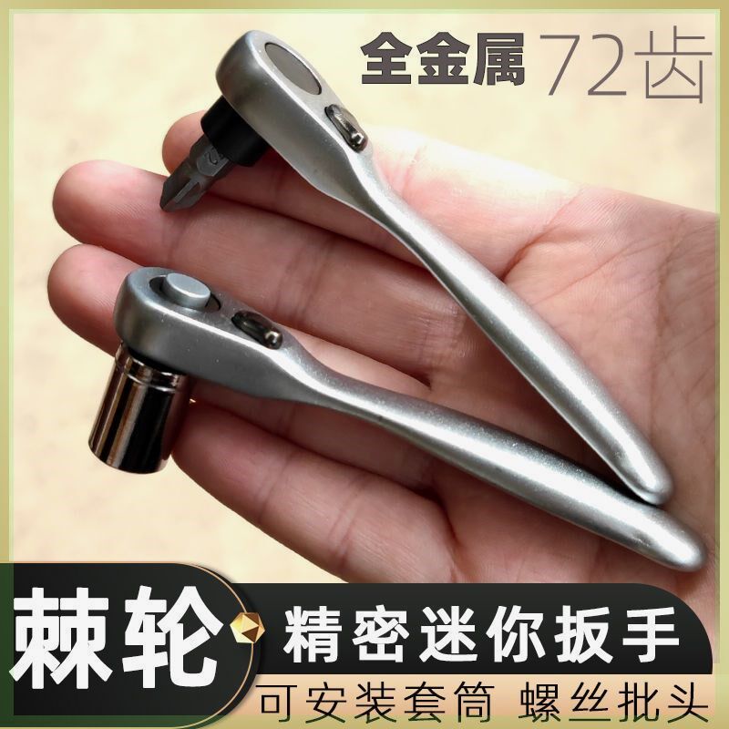 速发迷你棘轮扳手1/字小飞套头快速省力双向72齿批筒组合一字十4
