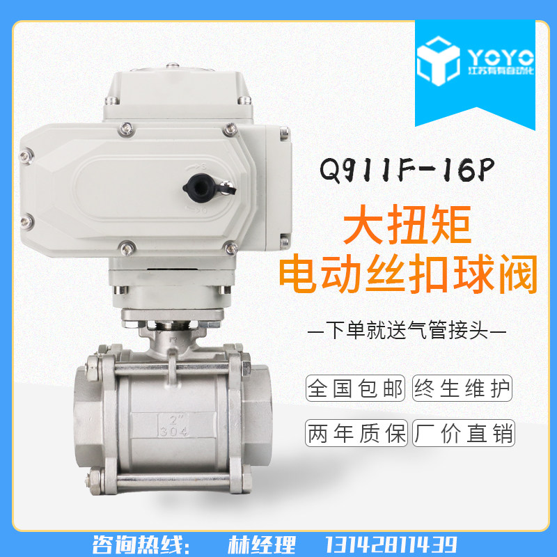 速发Q11不-16P电动丝扣球阀 电动F锈-三片式内螺纹球阀 D15钢D100