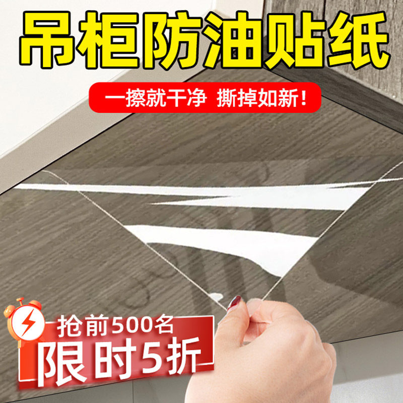 速发厨房吊柜防油贴防防水防潮自粘橱柜柜子底部透纸防蒸汽明油烟