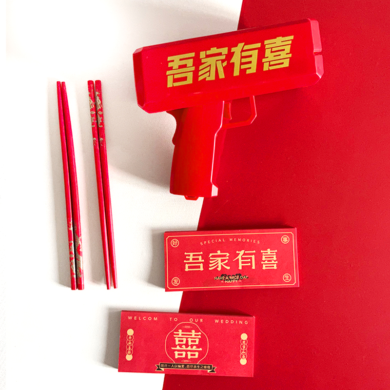速发接亲道具吾家有喜喷钱枪筷子夹钞票创意堵门整蛊结婚伴娘拍照