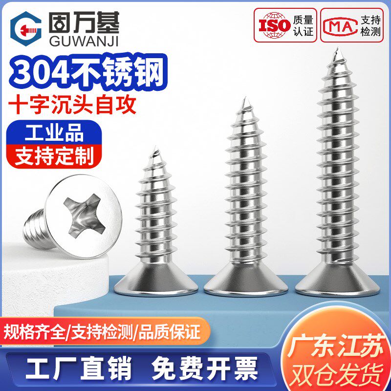 速发04不锈攻平字沉头自钢螺丝木螺钉加长十头螺丝钉M14M5M6M8