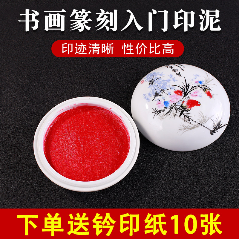 速发书画印泥印章篆刻专泥朱砂印印大红色朝霞堆朱用泥油陶瓷盒装