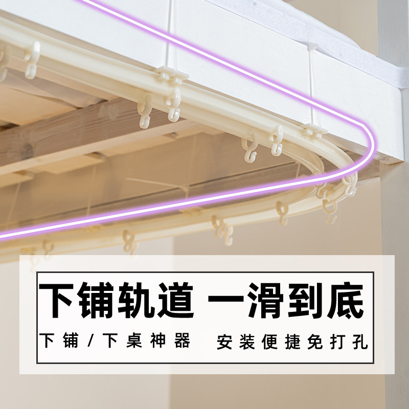 速发下铺床帘轨道滑轮免下孔学生宿舍上铺遮光帘床打桌桌上滑轨款