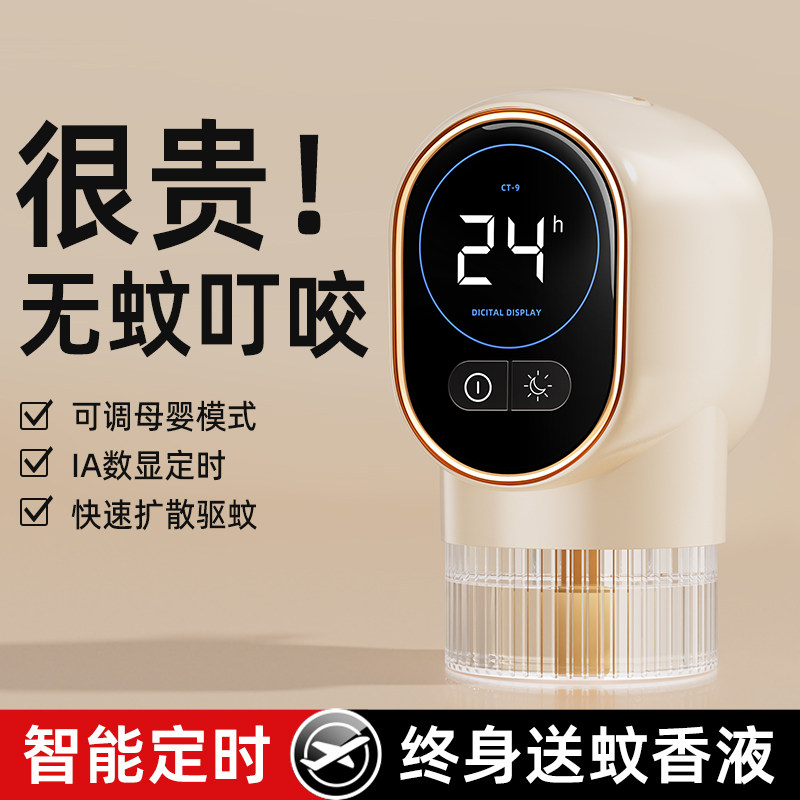 速发电热蚊香液非无味蚊儿孕妇专用驱婴神器室内家用灭携式便蚊灯
