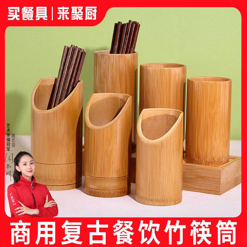 速发商签筒筷子筒餐厅火锅饭店竹用餐饮串串香口筒圆形斜竹筷筒筷