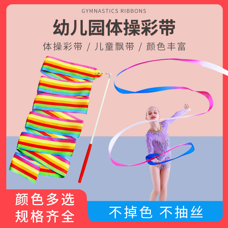 速发彩带舞彩条舞儿童跳棒丝带带玩具手甩七彩带长绸体操舞蹈道具