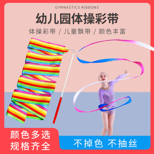 速发彩带舞彩条舞儿童跳棒丝带带玩具手甩七彩带长绸体操舞蹈道具