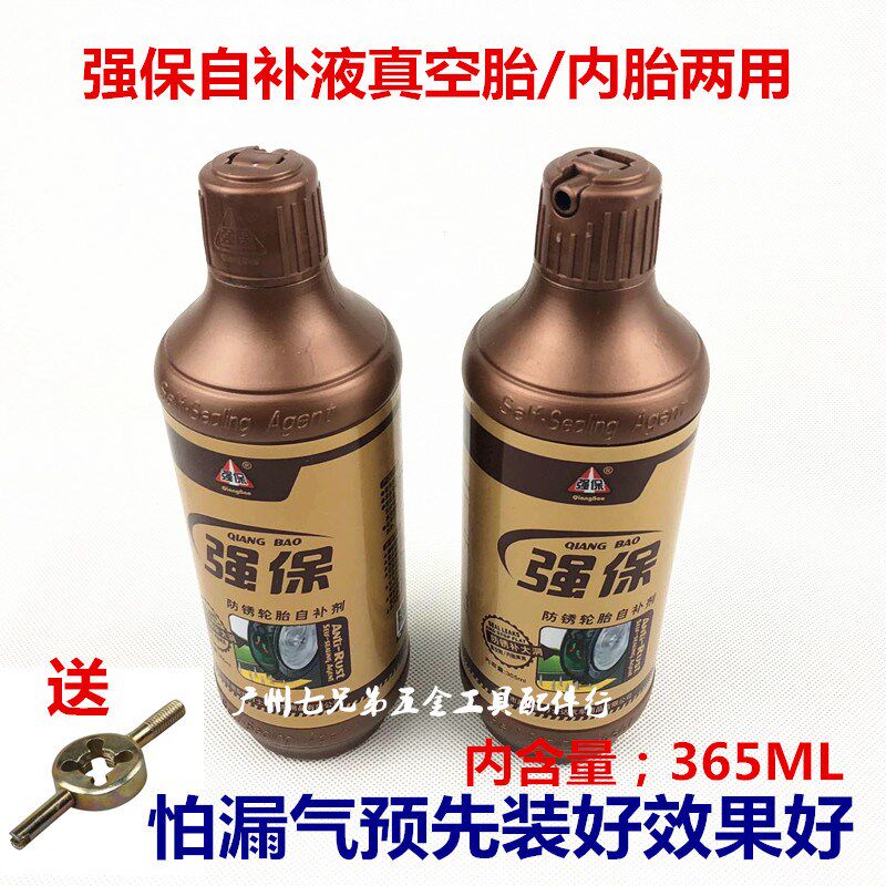速发汽车电动车真空胎自补液电瓶摩托车补胎液补胎自补剂强保