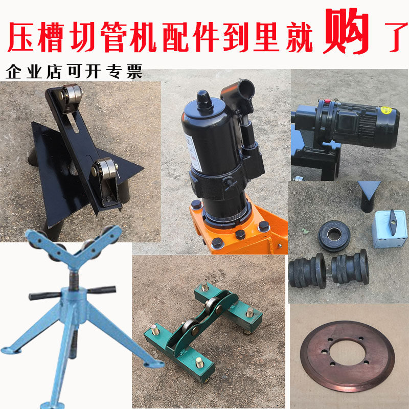 速发军科压道滚槽机沟槽机管槽机割管机切管机泵轮支架液压滚配件