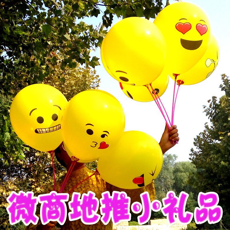速发加多表情气球厚款童推可爱扫码儿地玩具实用小礼品100个装