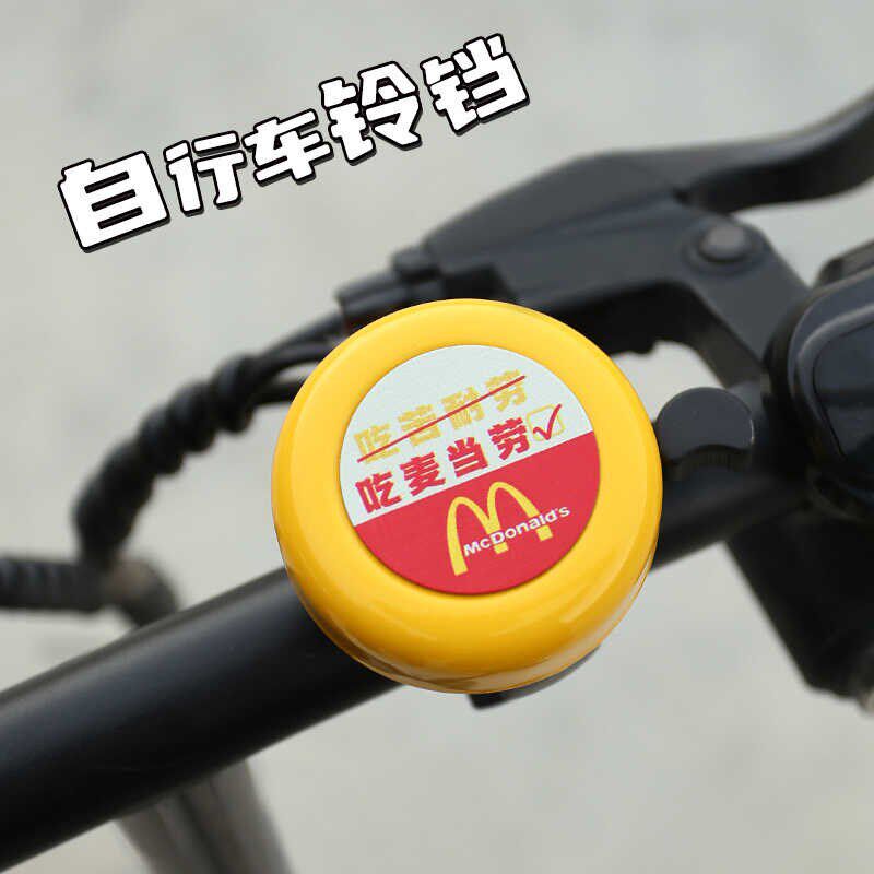 速发自路车山行车车铃铛儿童公地车薯条小配饰超响通用车铃