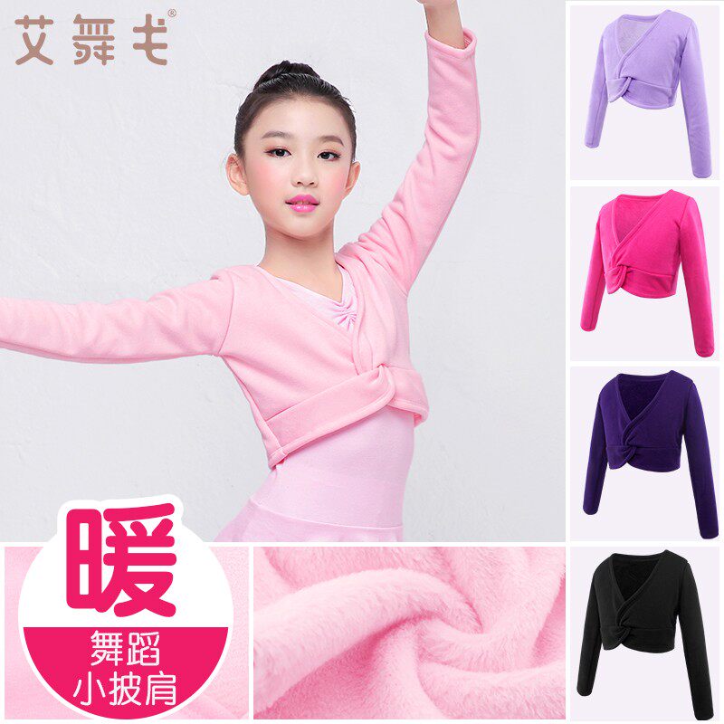 速发儿童跳蹈服披肩童春秋芭蕾舞练功服加绒上套舞舞小外衣外搭罩