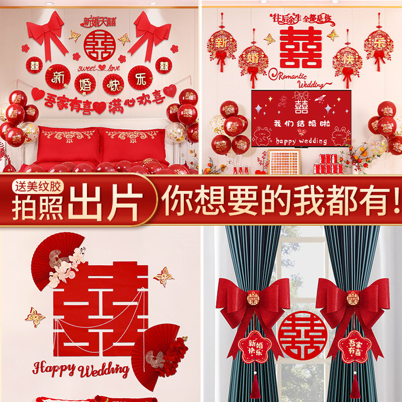 速发婚套布置房房新房装饰拉花方卧室男方装间沙发婚礼用品大全结