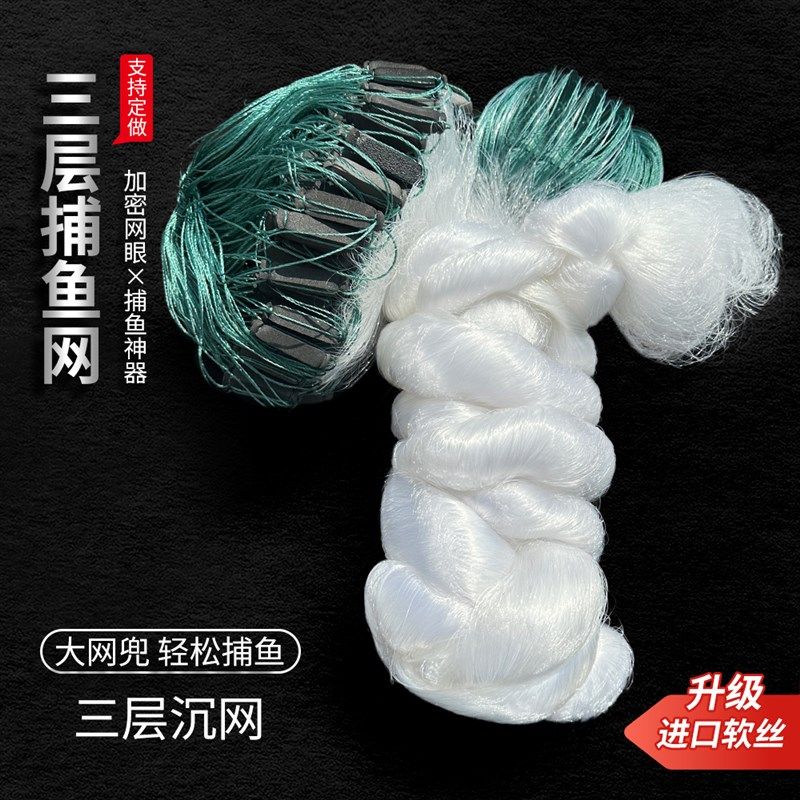 速发黏网三层沉网丝网浮网鲤鱼鲢鱼软丝子网挂底网沾