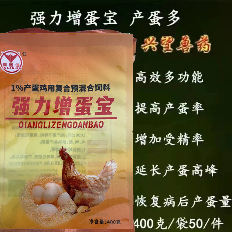 速发强力增蛋宝 蛋蛋宝 增蛋素 产蛋多蛋多多鸡禽用增 宝 增蛋多