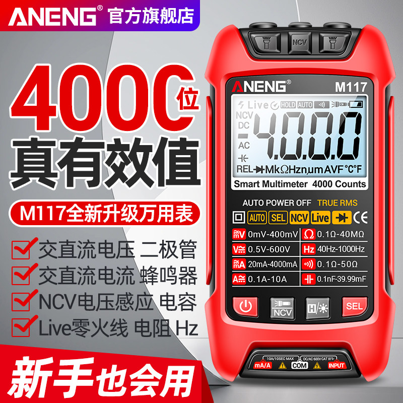 速发用表智能电烧防工专用数测高精度电容表多功能数显字电压能表