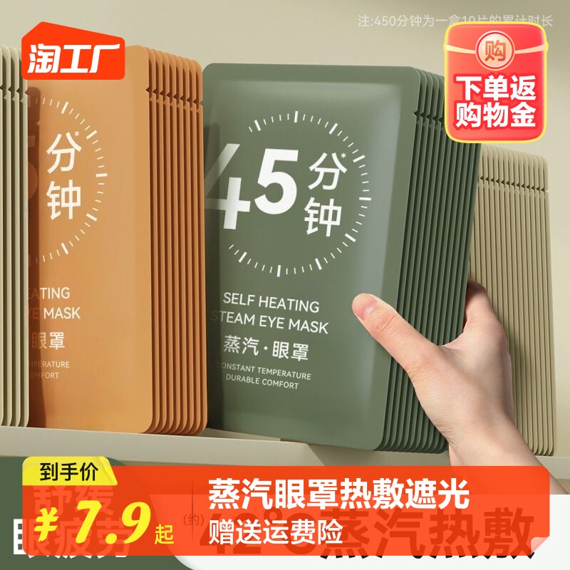 速发蒸汽眼罩缓解眼疲劳干涩学生睡眠睡觉蒸汽热敷护眼一次性遮光