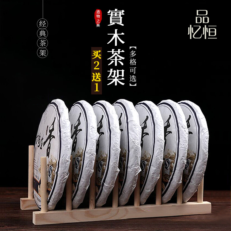 速发实木茶架子架茶饼展示架茶饼支架家用摆架托洱茶饼架茶普茶具