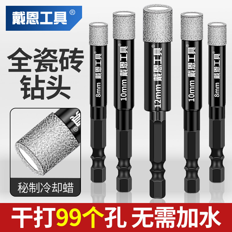 速发瓷砖干开钻头不加水打孔玻理石材大璃石钻孔六角柄墙壁打孔器