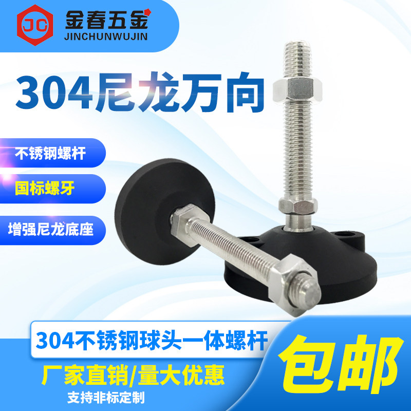 速发0脚不锈盘尼龙向脚杯/可调节脚钢/支撑4垫/橡胶避震地脚AD125