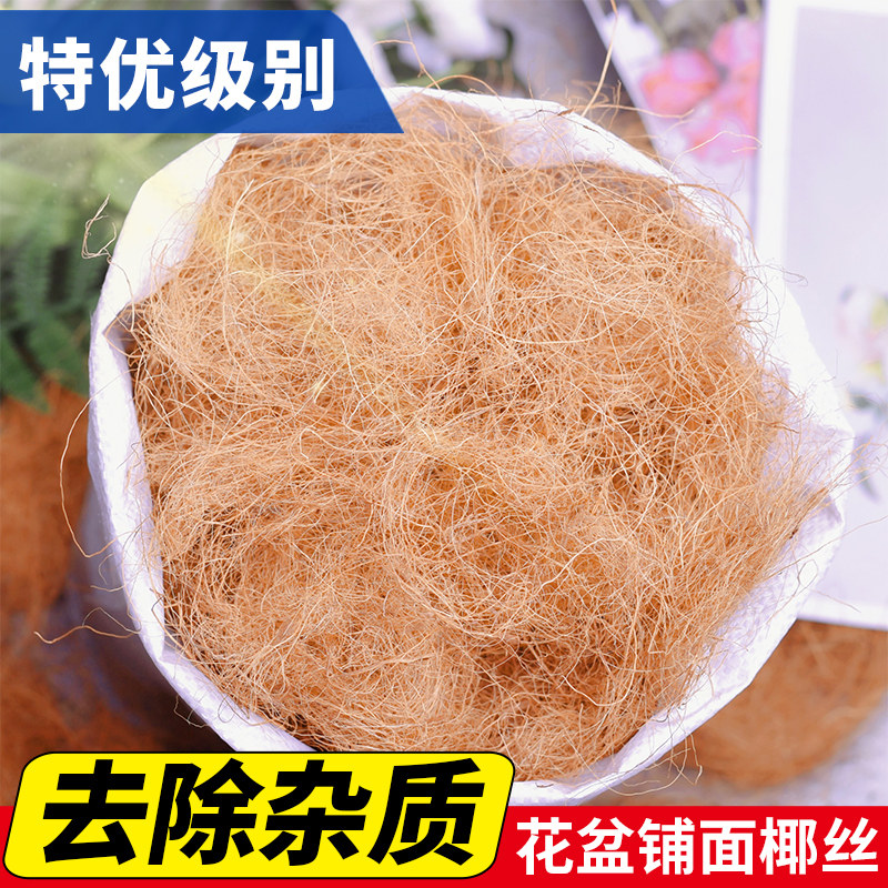 速发椰丝铺面花装土盆栽棕榈盖材草透气保湿垫底面料盆饰陶粒