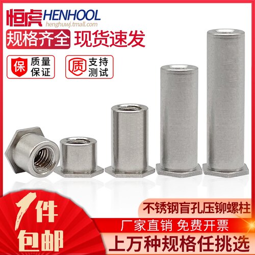 速发04不锈钢压铆螺柱OS-2.5M4M柱M6盲孔压铆螺母5钣金压螺帽