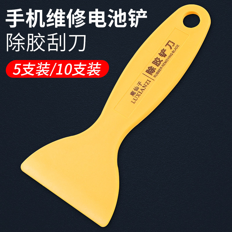 速发铲塑料除胶小铲子铲刀拆手修工具拆机维机撬棒