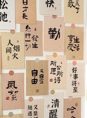 速发新中式卡片墙贴文字贴画房间卧室墙舍改饰教室宿面装造小清新