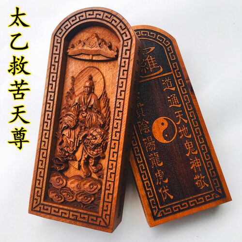 速发雷击枣木令牌五士用品法器 太乙救苦 浮令枣木雕牌道雷令
