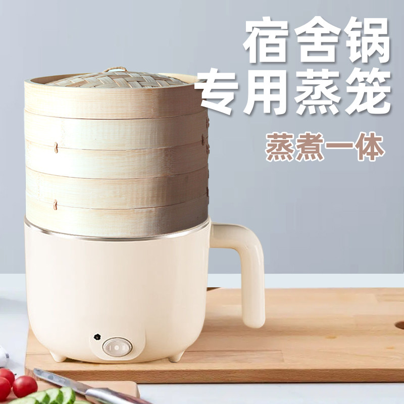速发小电锅多功能宿舍用生电煮锅小型迷你蒸煮一体蒸专学蒸笼竹的