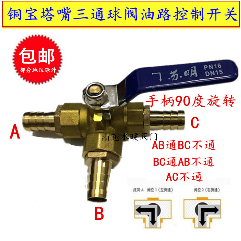速发制暖宝塔咀铜三通球阀水管改装明风空调油路控苏开关软管三通