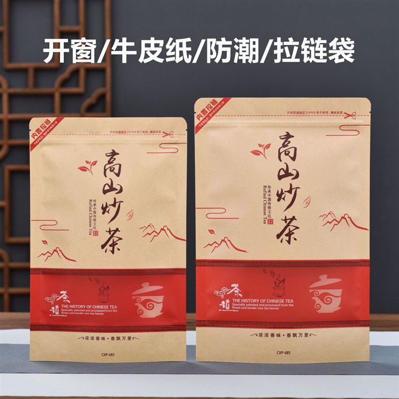 速发高山炒茶半斤一斤装自开袋封窗纸子防潮茶叶包装袋袋拉链密封