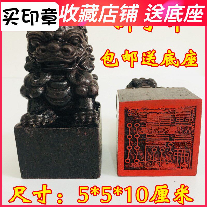 速发山道士用品 宝大法司印灵六丁六甲印 狮印印黑檀木狮子子章