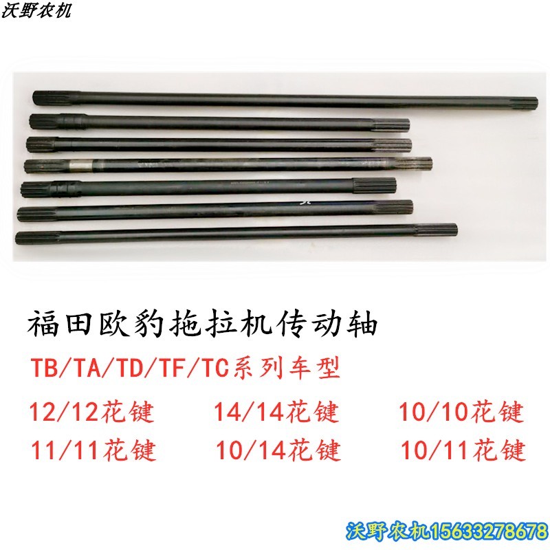 速发福田雷沃箱豹轮式拖拉机四驱前桥欧动分连接花键轴传动轴农机