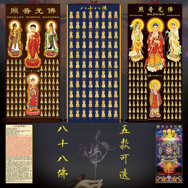 速发88八十八忏挂画卷轴佛像画圣方三西地藏王观音大佛悔文绢丝画