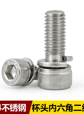 速发04不锈钢弹六角二组合螺丝DI16带内垫螺钉机螺丝4M5M2M8