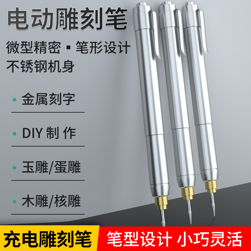 速发电动笔充电电刻笔小标机属打型金雕刻刀工具电动雕刻笔机